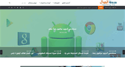 Desktop Screenshot of jawalblog.com