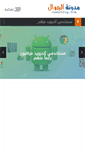 Mobile Screenshot of jawalblog.com